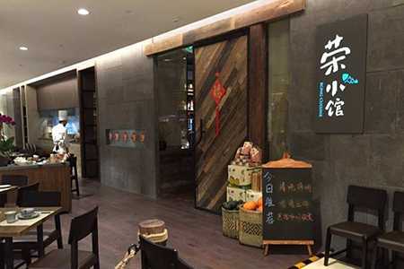 荣小馆加盟