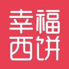 幸福西饼图片1