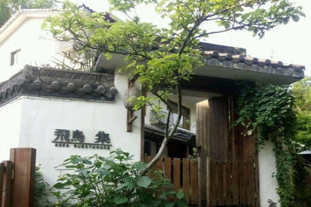 杭州飞鸟集怎么样