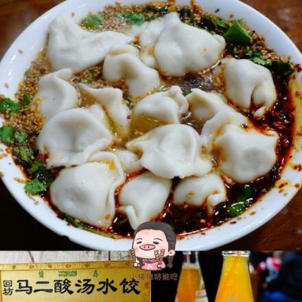 马二酸汤水饺图片1