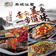 蜀江烤鱼图片1