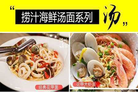 辣小贝捞汁海鲜面加盟简介