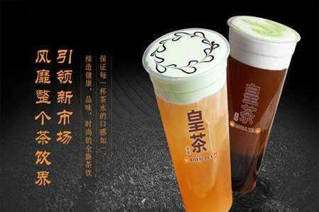 乐优皇茶加盟费多少钱