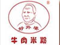 “好外婆牛肉米粉”/