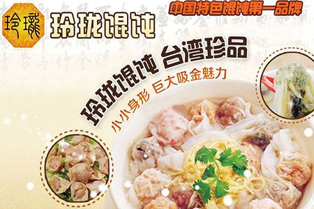 玲珑馄饨加盟费多少