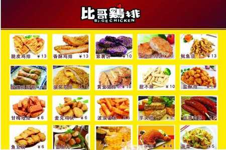 比哥鸡排加盟电话多少