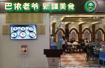 巴依老爷利润高吗？加盟总部在哪？