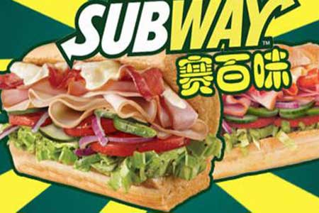 subway赛百味怎么加盟