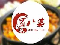 “蜀八婆香汁焖锅”/