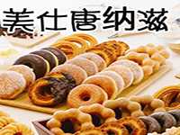 唐纳滋甜甜圈