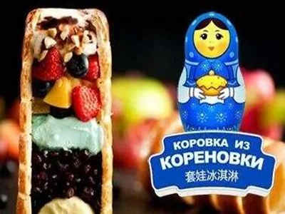 格林诺夫俄罗斯国礼冰淇淋加盟图片2