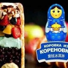 格林诺夫俄罗斯国礼冰淇淋加盟图片2