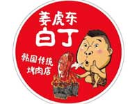 “姜虎东白丁烤肉”/