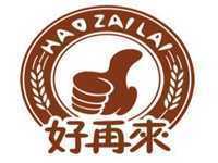 好再来