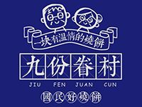 “九份眷村”/