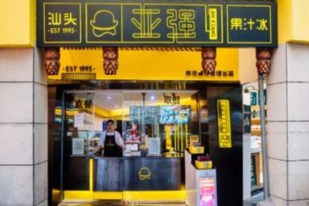 汕头亚强果汁冰加盟开店好吗?开店支持多吗?