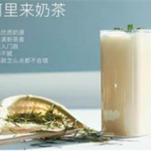 阿里来机器人奶茶加盟图片1