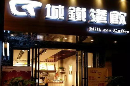 城铁港饮加盟怎么样?开店能成功吗?